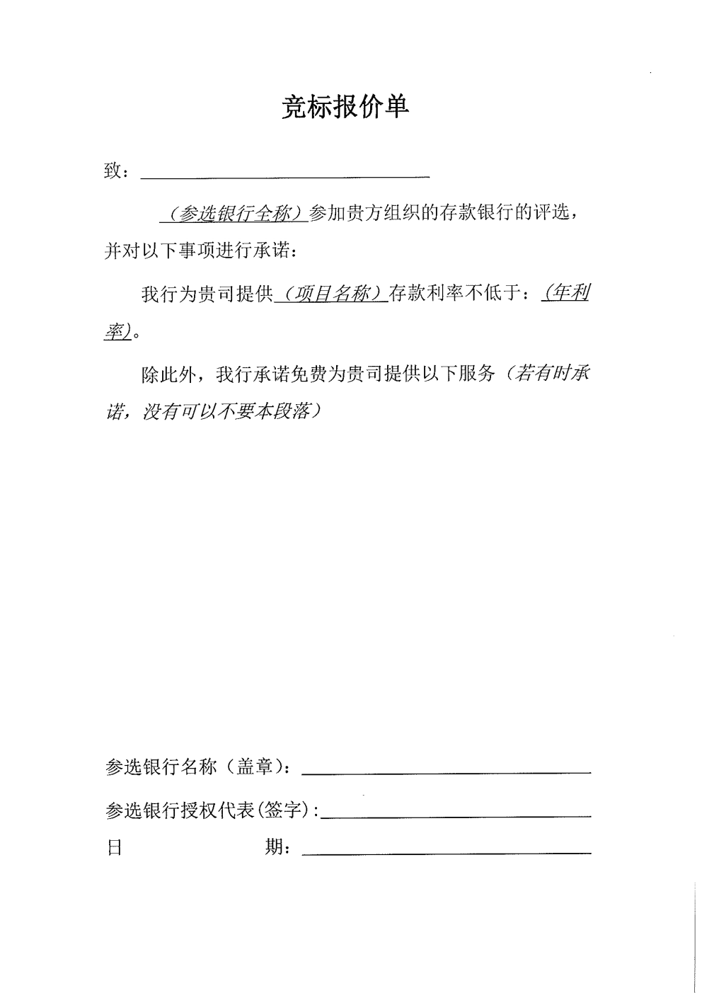 附件1：深圳市嘉康食品有限公司資金融通機構(gòu)公開選定的公告_Page7.png